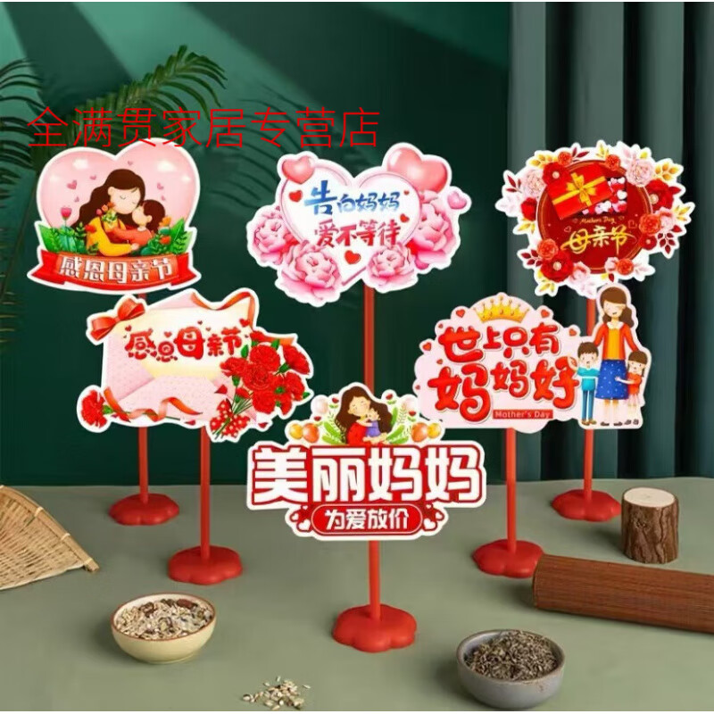 母亲节手举牌a款 红色手举杆 底