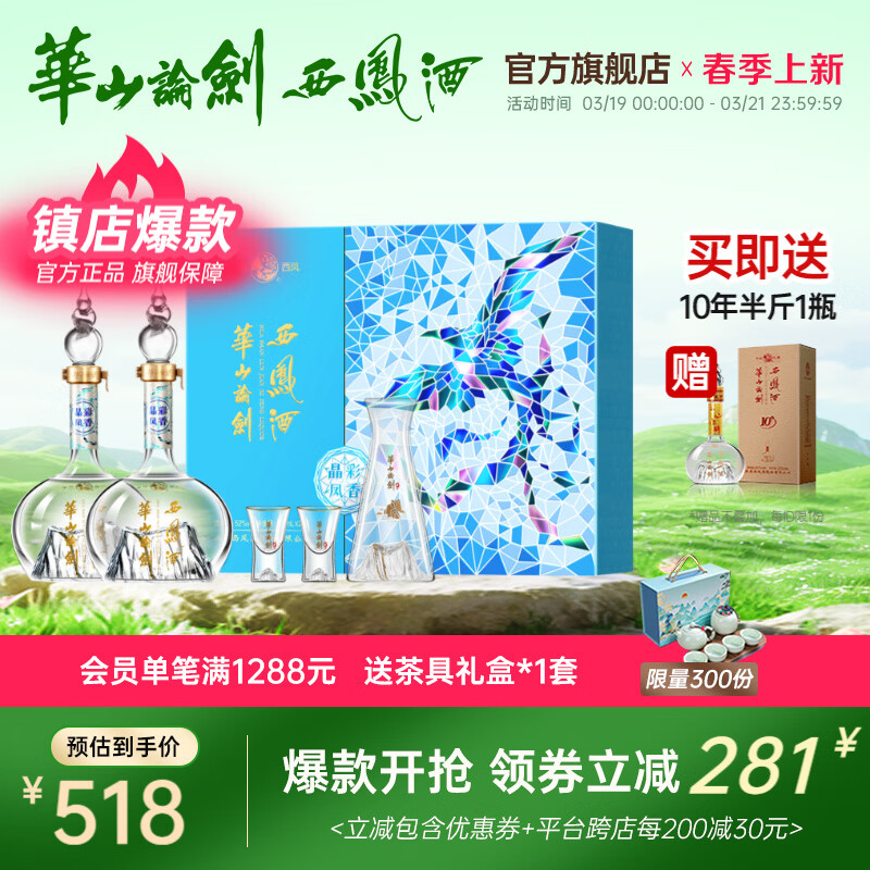 西凤酒 华山论剑 52%vol 凤香型白酒 500ml*2瓶