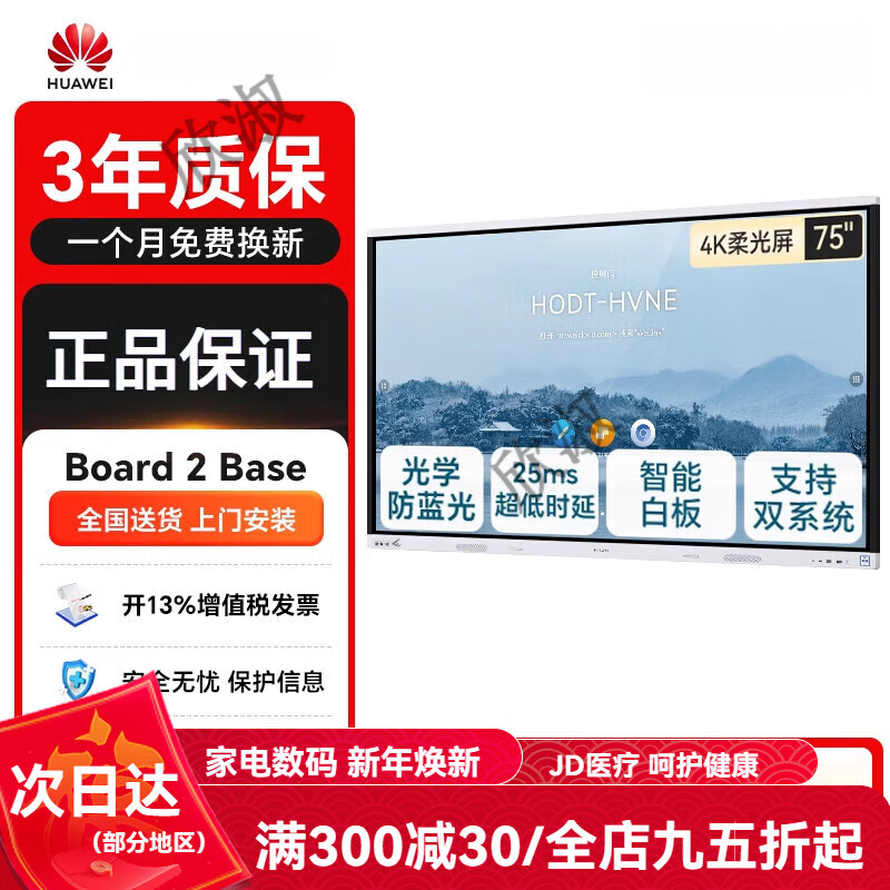 华为IdeaHub Board 2 BASE坤灵会议平板一体机 智能协作视频教育培训双投屏电子白板触摸 75+i7双(壁挂架+送装)