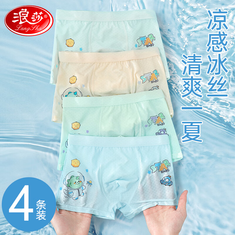 浪莎儿童内裤男童夏季薄款网眼冰丝透气抑菌10A平角裤男孩大童四角裤 39元