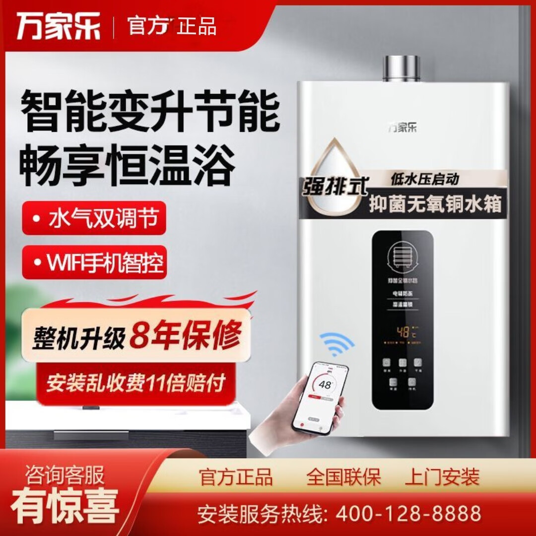 万家乐燃气热水器RP1 恒温节能电辅防冻智能变升ECO节能一 WIFI智控 13L 13L 【JSQ26-13RP1(F)】