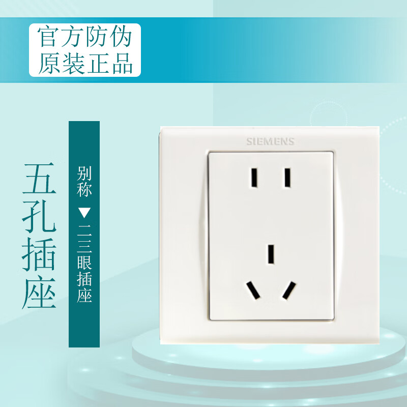 西门子(siemens)品宜开关插座白色一开五孔插座带usb单控双控86型面板