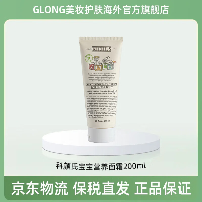 科颜氏(kiehls)营养舒缓保湿霜200ml 水润保湿呵护敏感肌滋润护肤