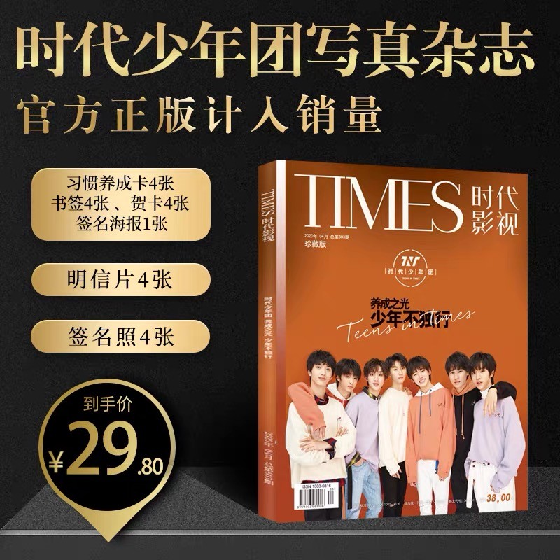 时代影视官方少年团养成之光写真杂志周边赠签名海报明信片