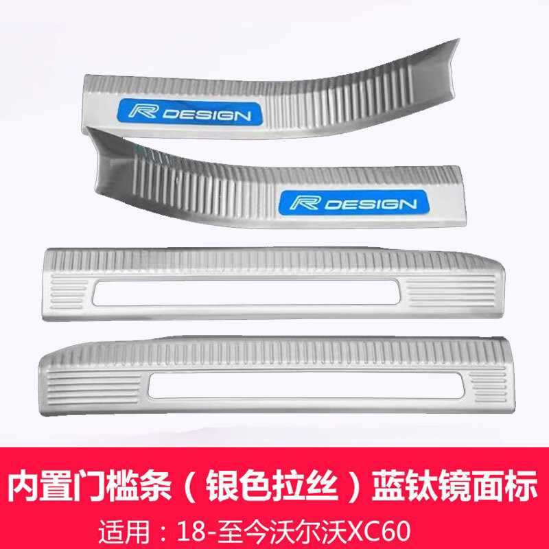 永秋適用沃爾沃XC60后護(hù)板腳踏板門檻踏板條xc60后備箱亮條改裝配件 18-25款XC60銀色【鏤空-內(nèi)置門檻條4片】