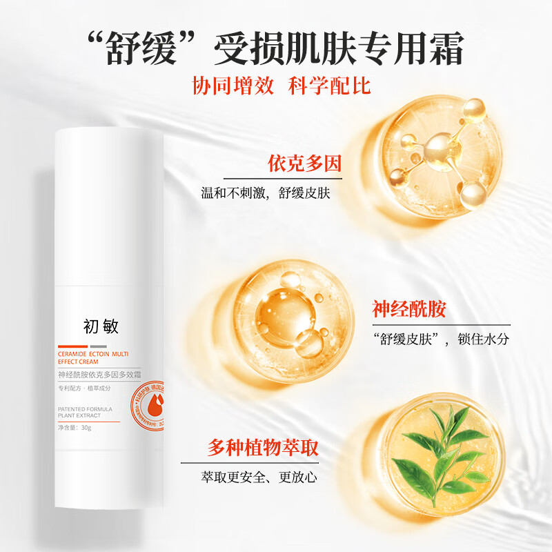 初敏旗舰店神经酰胺依克多因多效霜新生儿婴幼儿舒缓保湿皮肤屏障修复 多效霜30g+乳液150g+三合一300ml