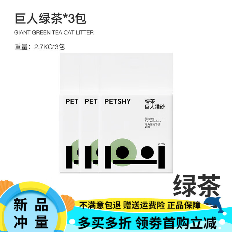 petshy 巨人貓砂綠茶混合貓砂豆腐除臭砂無(wú)塵2.7kg*3包 3包裝