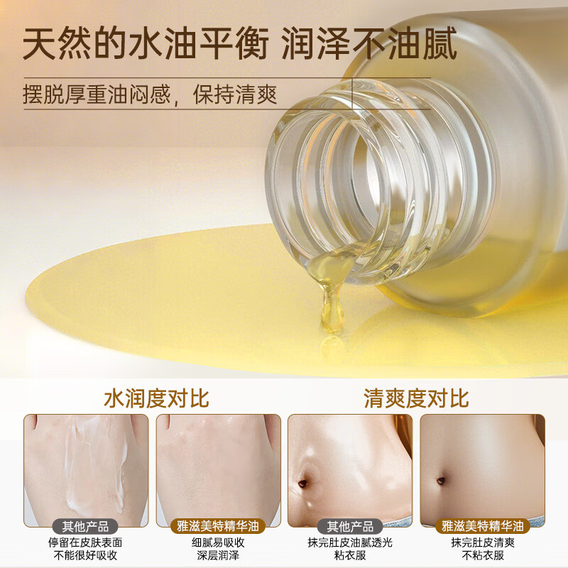 雅滋美特舒纹精华油橄榄油保湿抗皱紧致精华液两件套礼盒 【2瓶装】舒纹精华油300ml