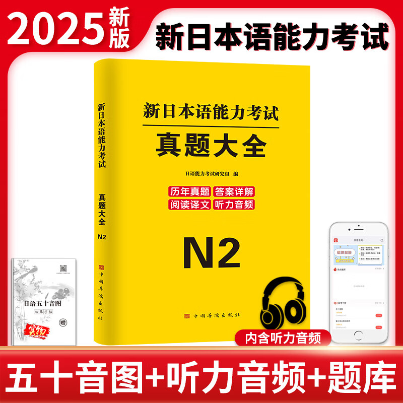 2025新语能力考试真题大全.N2