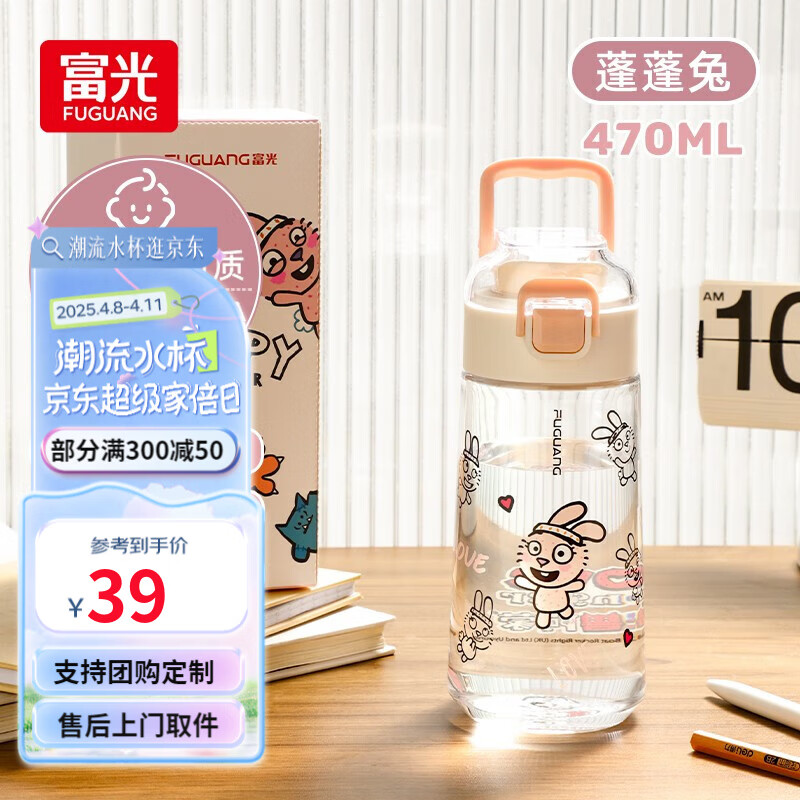 富光清越塑料杯儿童水杯tritan提手学生男女杯夏季户外喝水杯子 粉色 （单盖直饮盖） 470ml