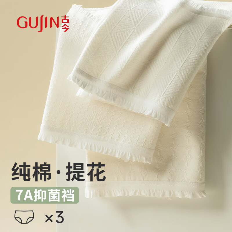 古今（GUJIN）女士内裤女7A抑菌纯棉裆夏季白色提花舒适青少女式内衣透气三角裤