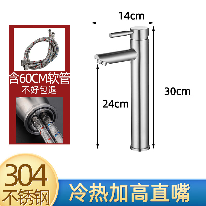 九牧（JOMOO）304不銹鋼面盆冷熱水龍頭 洗臉盆洗手盆加高臺(tái)上盆衛(wèi)生間臺(tái)盆龍頭 冷熱加高直嘴含60cm軟管