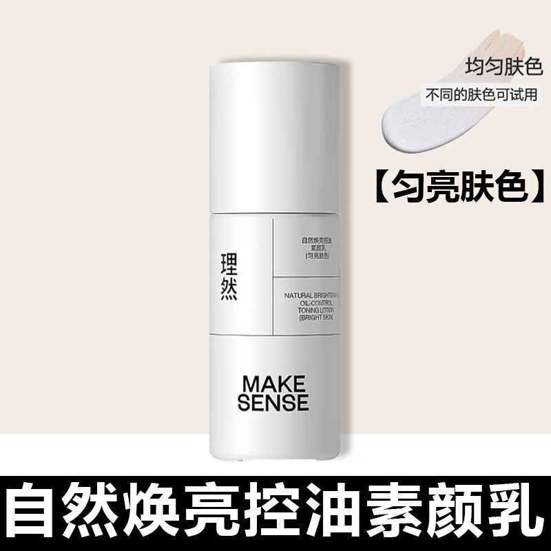 理然男士素顏霜bb霜遮瑕痘印煥亮肌膚持妝控油均勻膚色改善暗沉 【勻亮膚色】自然煥亮控油素顏乳50g