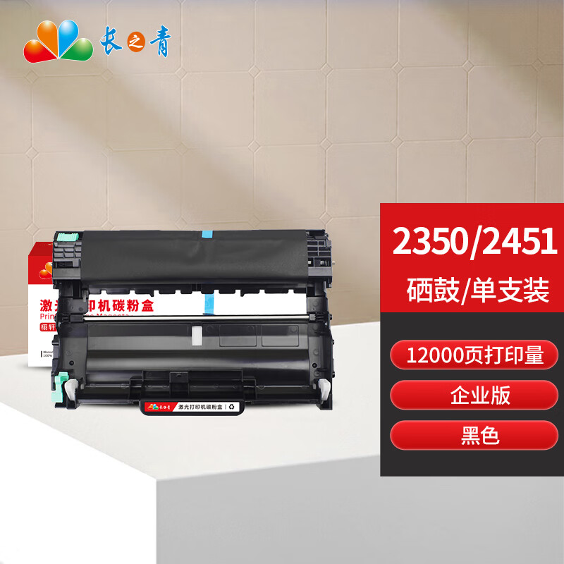 栩轩长之青企业版兄弟2350/2451硒鼓 黑色