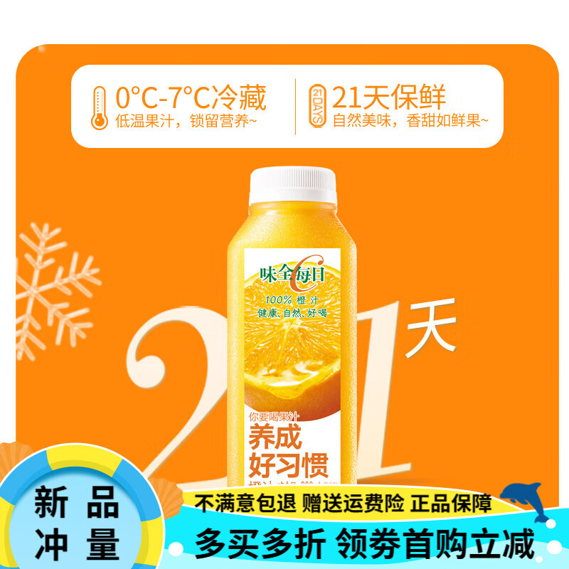 味全每日C果汁果蔬汁300ml*6瓶 冷藏橙汁葡萄汁組合飲料飲品 橙汁 300ml*6
