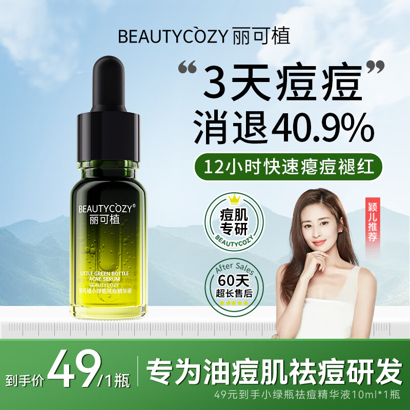 丽可植【山取联名】小绿瓶杨酸祛痘精华液控油淡化痘印坑痘疤收缩毛孔 【小绿瓶2瓶】巩固装