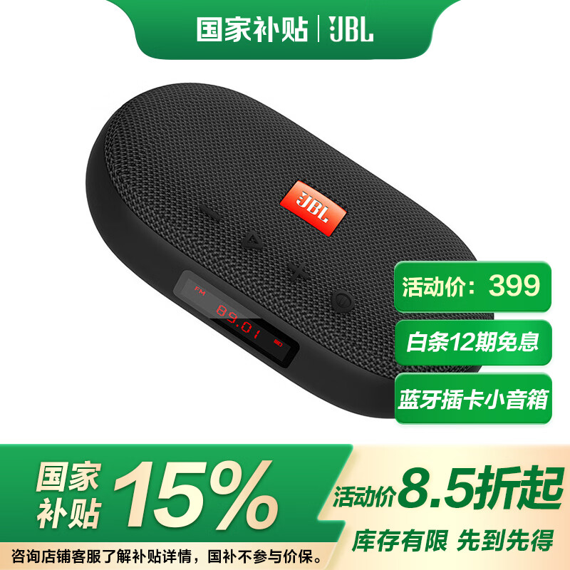 JBL TUNE3 多功能插卡藍牙音箱 便攜式戶外音響 FM收音機TF卡 學(xué)生學(xué)習(xí)老人娛樂SD18升級款 黑色