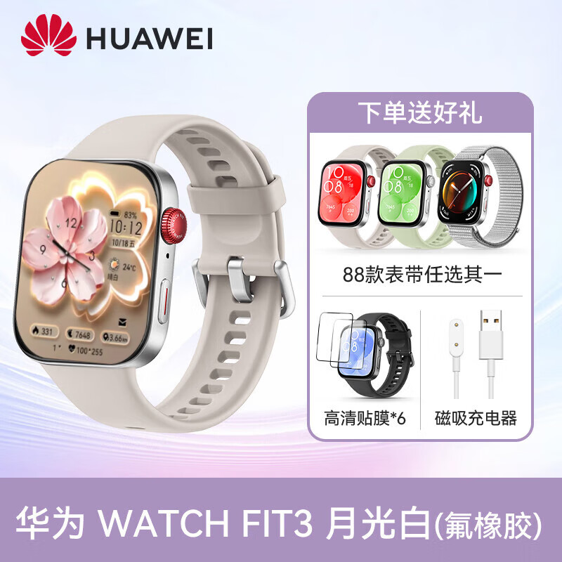 華為【送女友情人節(jié)】華為原裝智能手表WATCH FIT 3智能運動手環(huán)游泳防水運動健康心率監(jiān)測藍牙通話時 華為FIT3【月光白】氟橡膠表帶+多重好禮