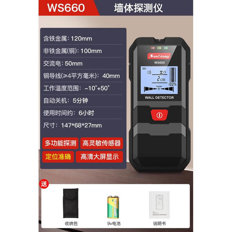 语森忆德国新款墙体探测仪探测器多功能测量仪器检测仪钢筋墙内电线金属 WS660(金属非铁金属电线)