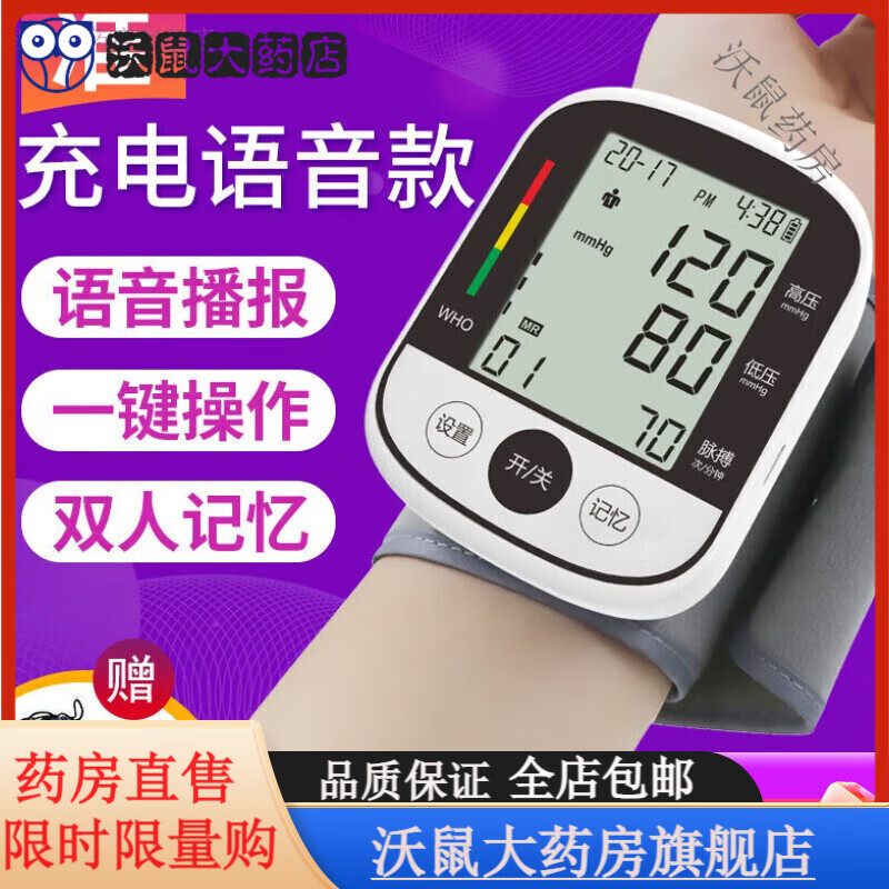 冠昌（GC）手腕式血壓計測量儀款腕式電子血壓計bsx326 bsx329 充 充電語音款