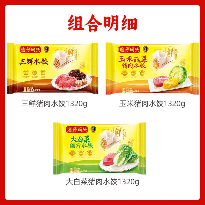 湾仔码头【水饺皇后推荐】年货送礼 速冻饺子 早餐速食 生鲜食品 小包装 三口味组合1320g*3袋