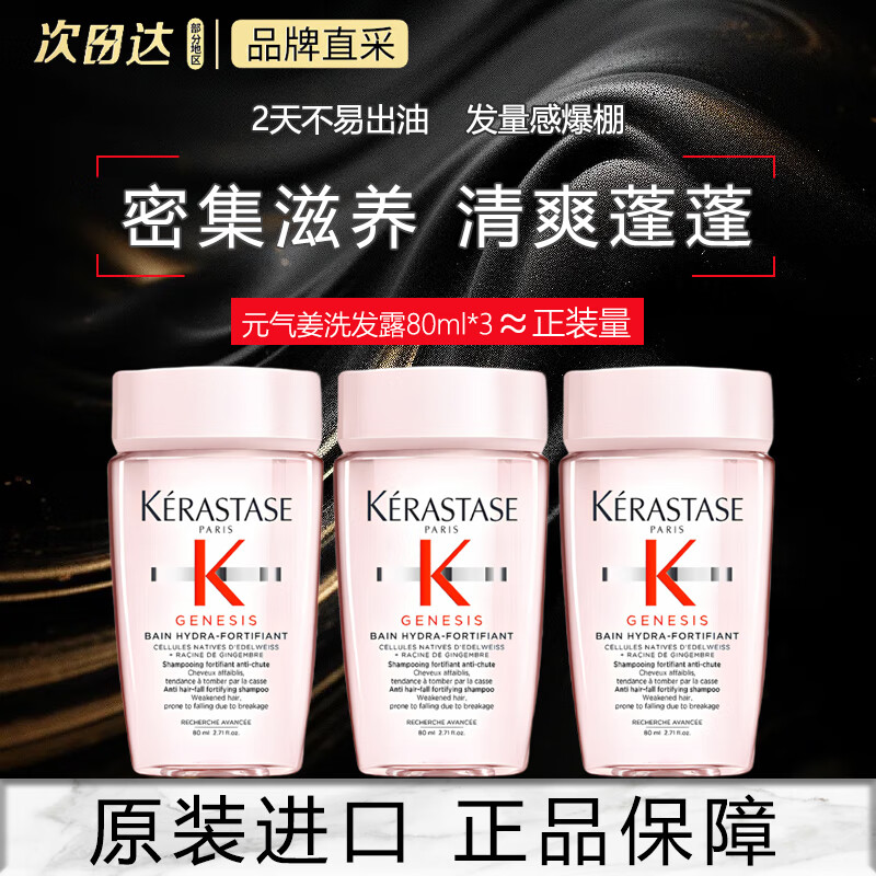卡诗元气姜粉瓶生姜洗发水无硅油控油丰盈蓬松粉瓶沁透盈润控油80ml*3