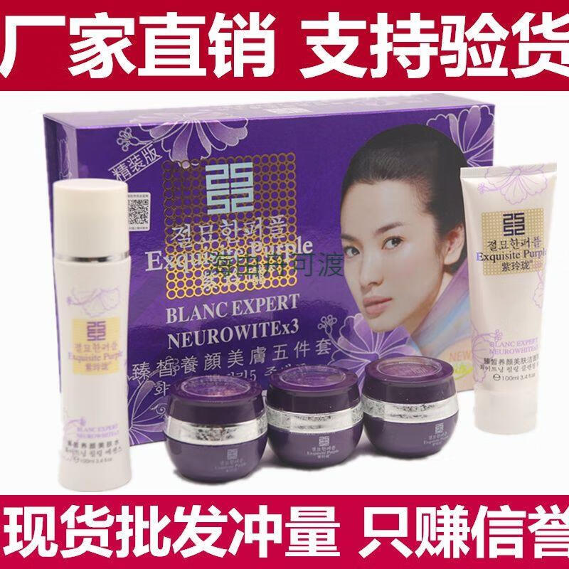 专柜正品紫玲珑臻白养肤美颜五件套五合一套装祛面部斑护肤化妆品 五件套（日+B+晚+奶+水）