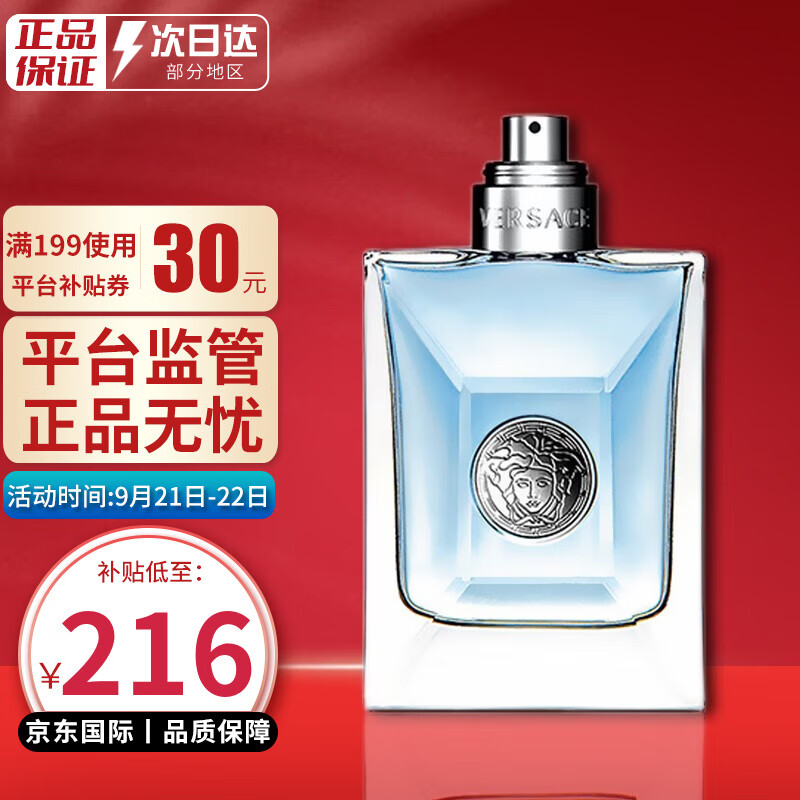 范思哲（VERSACE） 同名经典男士淡香水 节日生日礼物送男友 经典同名简装无盖100ml