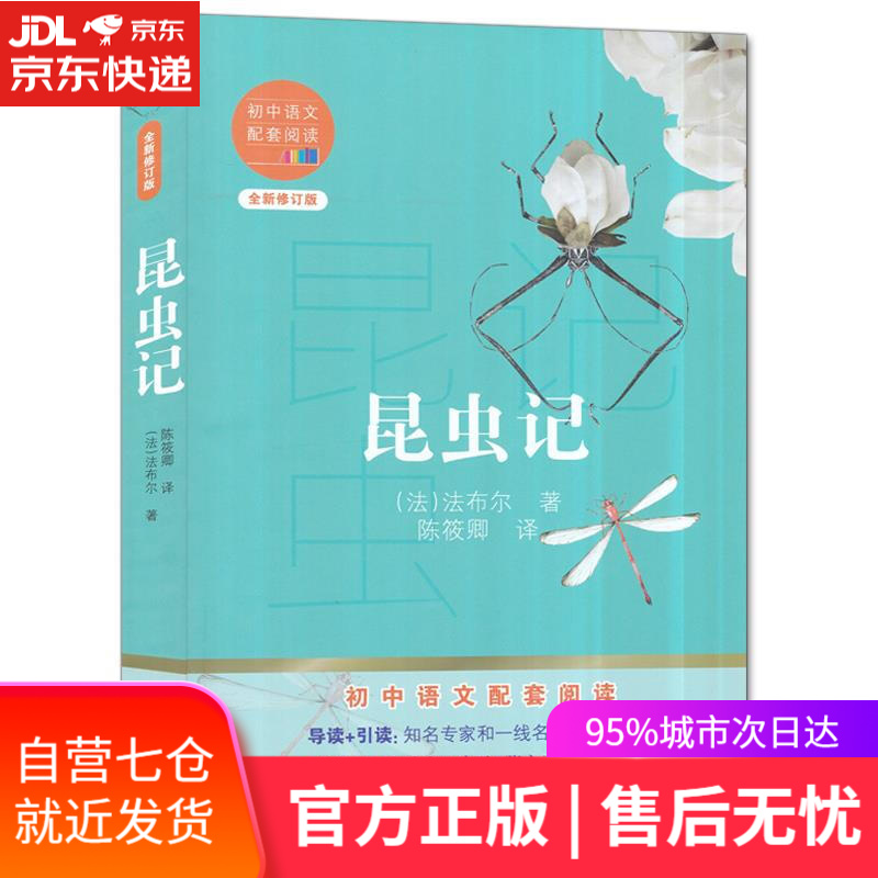 【新华书店】昆虫记 法布尔 长江文艺出版社