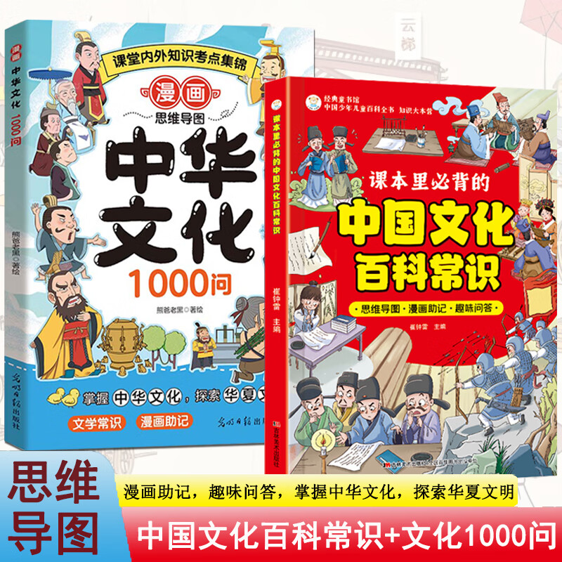 套装2册漫画中华文化1000问+课本里必背的中国文化百科常识 中国文学常识一本通儿童知识手册国学文学历史课外书