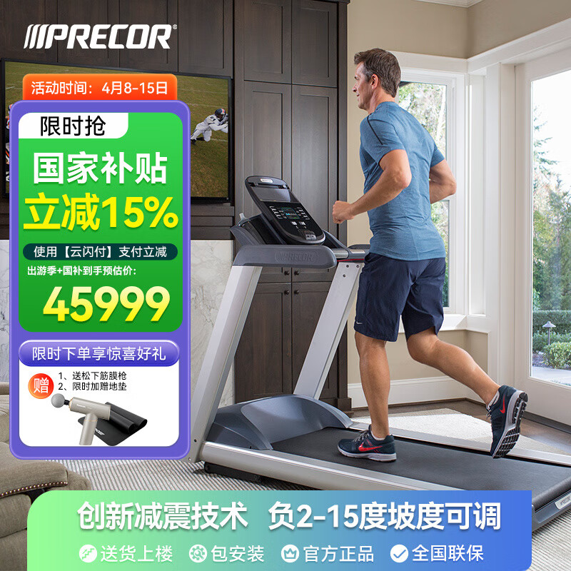 必确（PRECOR） 跑步机 美国整机原装进口健身房商用健身器材TRM445豪华家庭用 美国整机原装进口TRM445