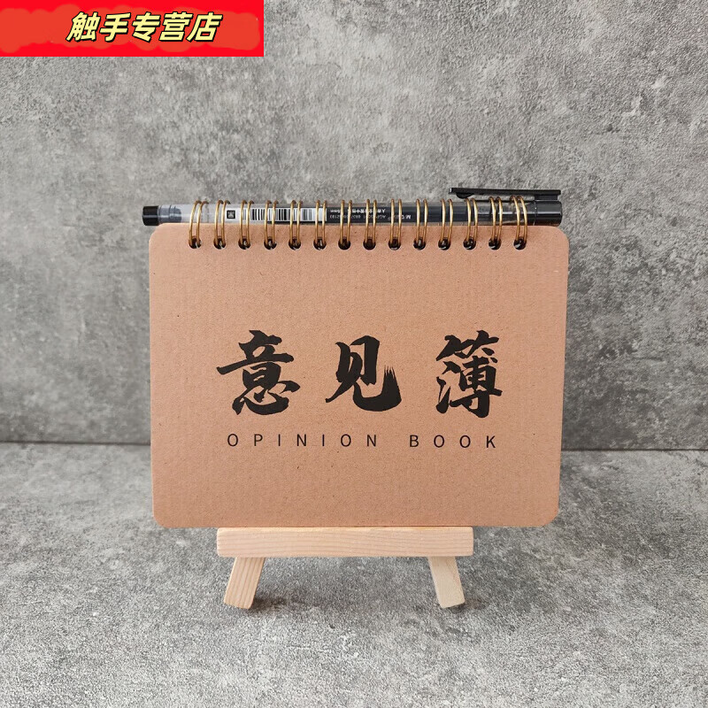 寫給下一位 咖啡/甜品店/餐廳 復(fù)古留言本牛皮紙桌面意見薄留言簿 Mini款-意見簿 套裝 本本+木架+筆