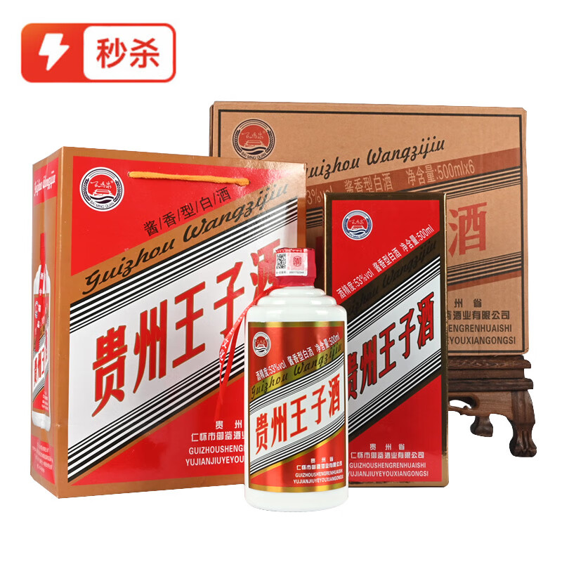 百鸣泉贵州王子酒53度酱香型经典王子酒口粮平价纯粮食白酒53度 百鸣泉贵州王子酒53度酱香型经典王子酒口粮平价纯粮食白酒53度