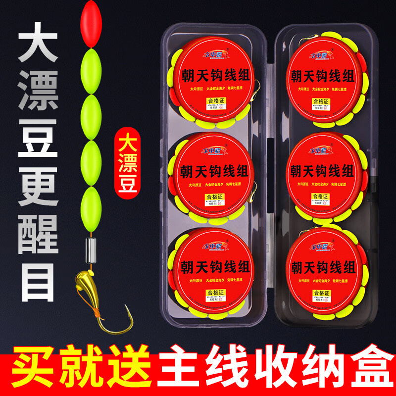 友則傳統(tǒng)釣七星漂朝天鉤線組套裝全套魚(yú)線主線組免調(diào)漂成品海夕魚(yú)鉤 5.4米6卷線組【大漂豆】送主線盒 1.5號(hào)主線+綁6號(hào)金海夕朝天鉤