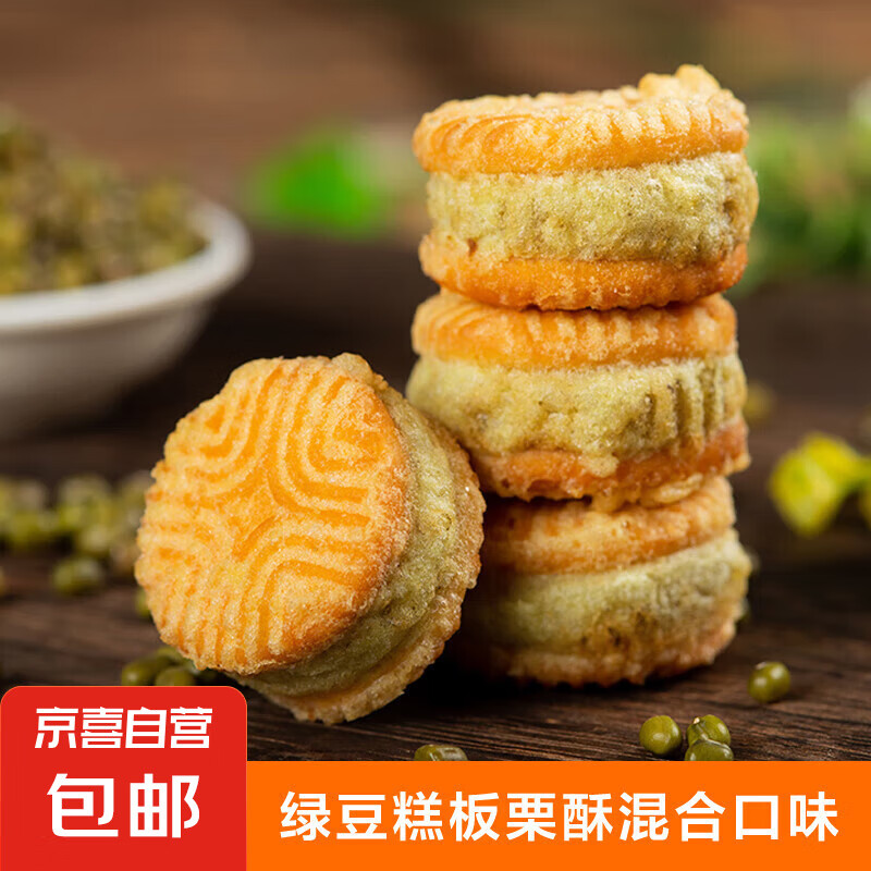 绿豆糕板栗酥饼老式手工糕点绿豆派板栗酥网红糕点儿时记忆零食 【混合口味】 到手3盒30枚