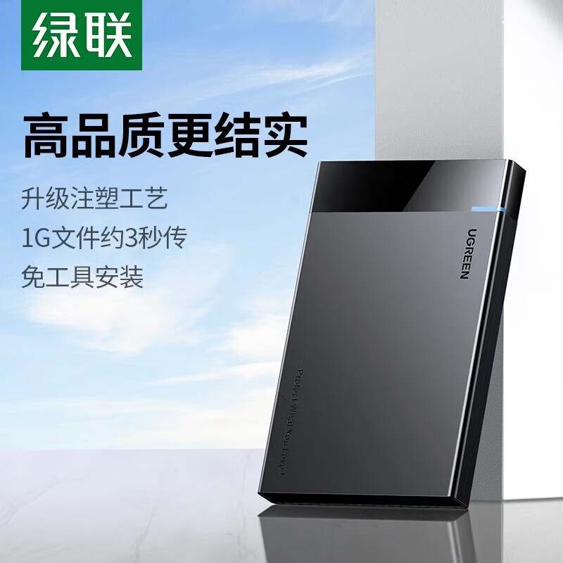 绿联USB3.0移动硬盘盒3.5英寸/2.5英寸外置硬盘壳 SATA串口笔记本电脑台式机外接固态机械SSD硬盘盒子 【2.5英寸硬盘专用】USB3.0款