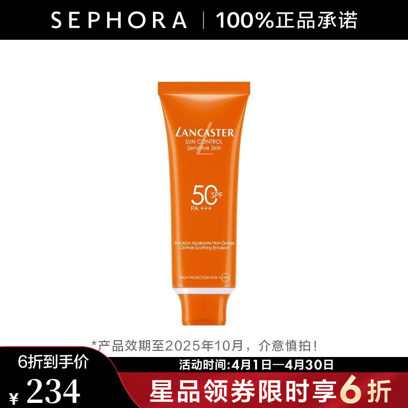 兰嘉丝?。↙ANCASTER） 悦阳舒爽倍护娇容防护乳液母亲节礼物 脸部50ml-效期至202510