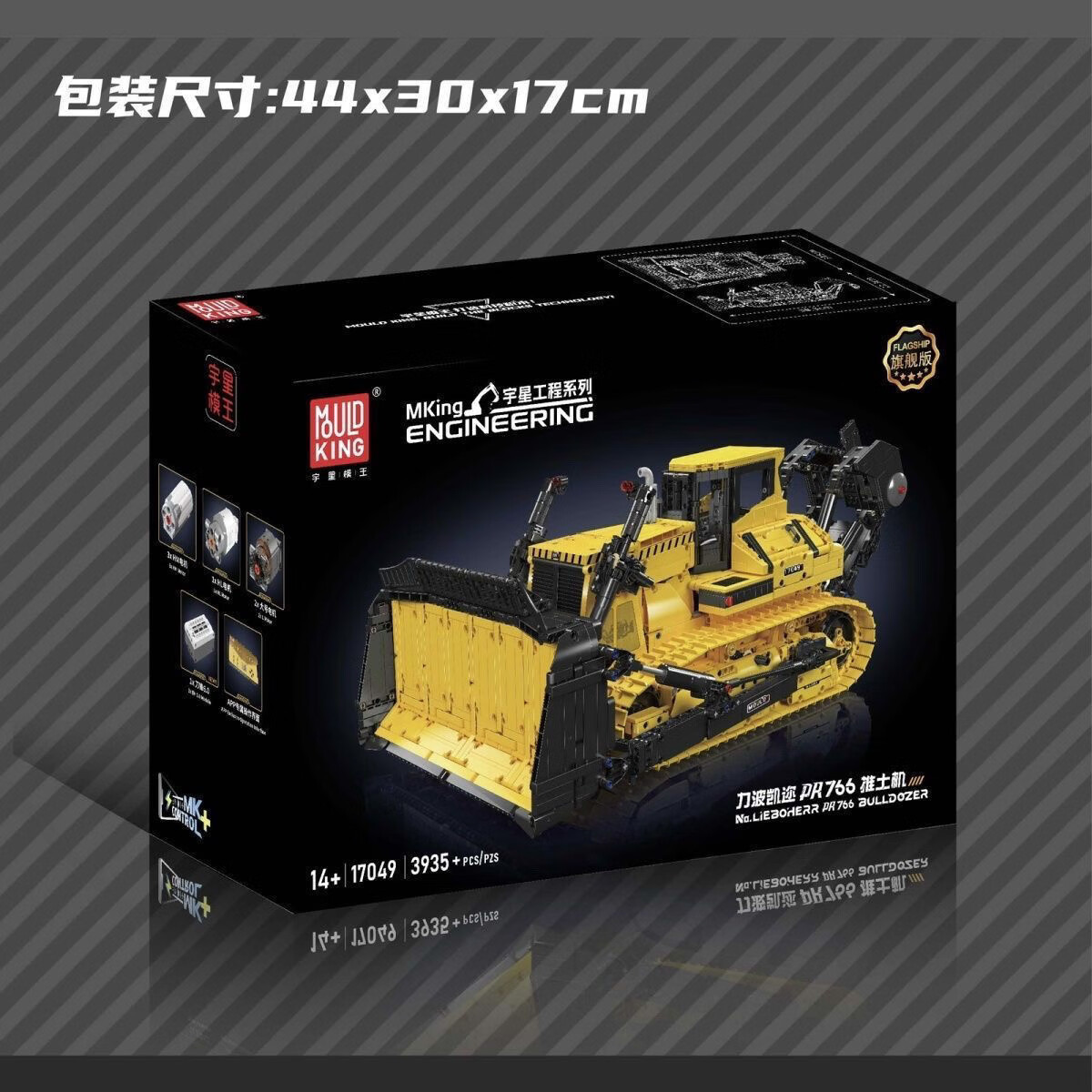 宇星模王力波凯迩遥控挖掘机高难度拼装积木模型机械工程车男孩新年礼物 力波凯迩PR776推土机