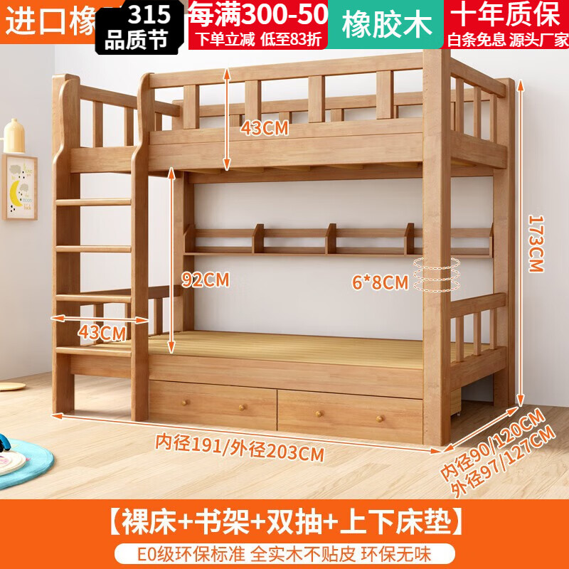 漢秉軒 全實(shí)木兒童床 橡膠木上下床 雙層床宿舍兩層實(shí)木上下同寬床 款式二上下床+雙抽+書架+床墊 0.9*2米