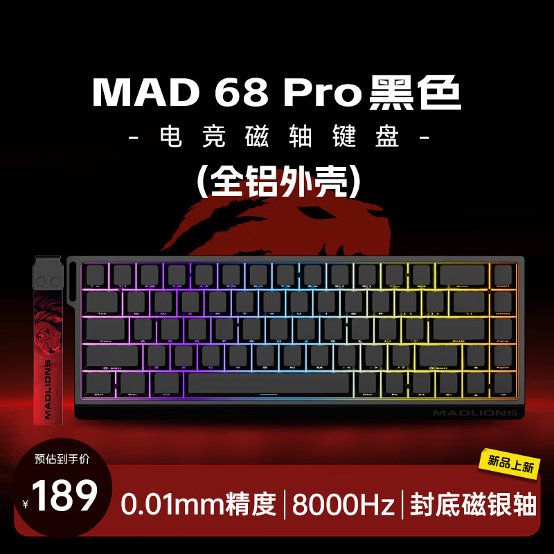 美加狮MAD 60 68 HE/MAD 68 Pro 磁轴键盘有线连接客制化机械61/68键轻巧配列网页驱动电竞游戏键盘 MAD 68 Pro 黑色 全铝外壳 封底磁银轴