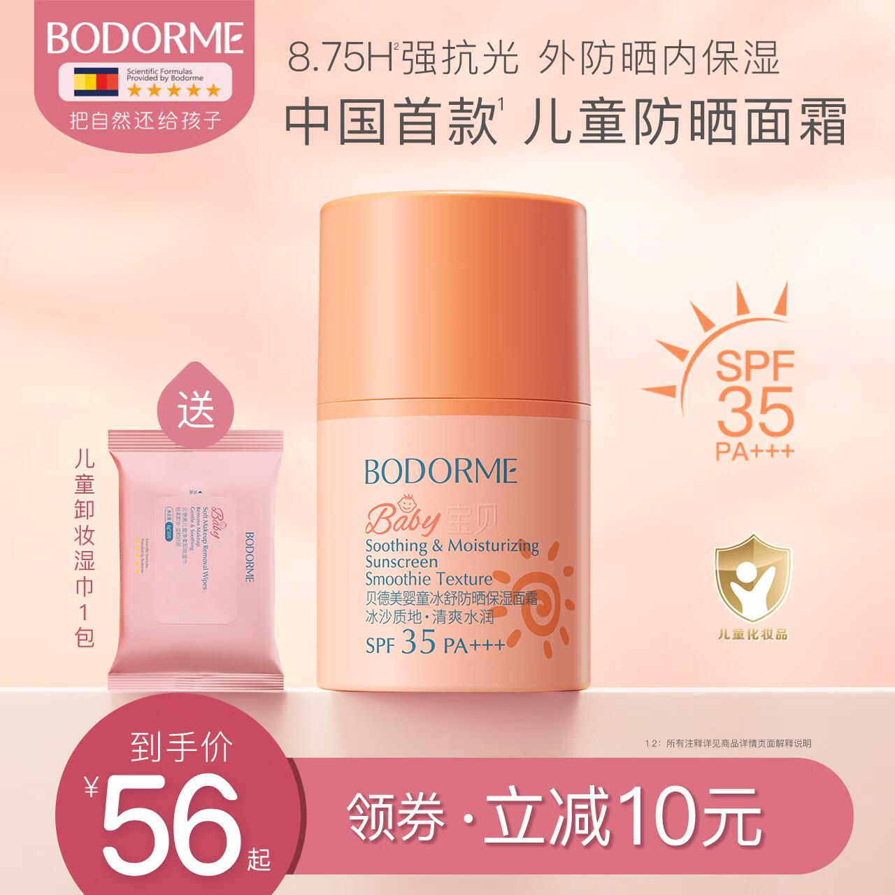 贝德美贝德美儿童防晒霜隔离紫外线婴儿宝宝专用防晒乳冰爽清透儿童面霜 30g