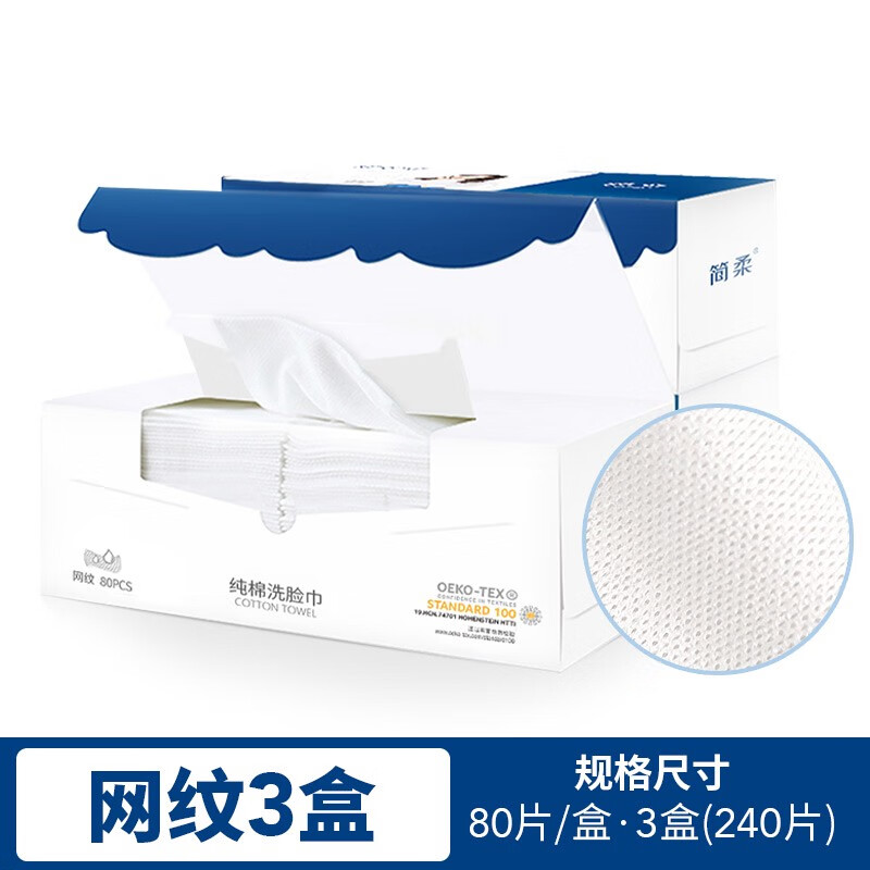 简柔（JianRou）洁面巾一次性洗脸巾干纯棉擦脸巾抽取式洗面巾加厚官方旗舰店 网纹80片X3盒 送8张洗脸巾2盒