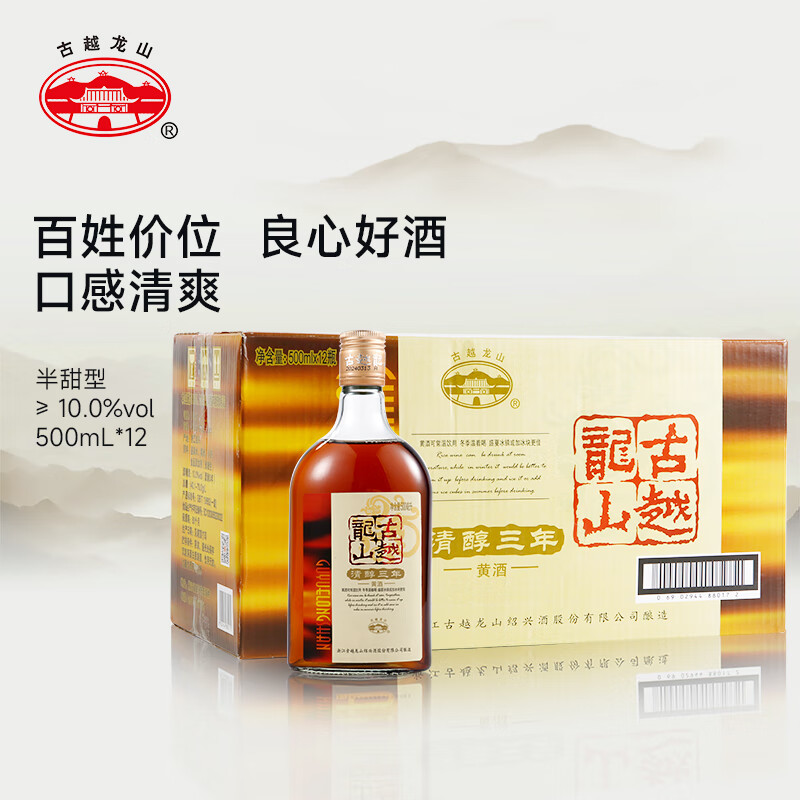 古越龙山 清醇三年 半甜型 绍兴黄酒 500ml*12瓶 整箱装 父亲节送礼