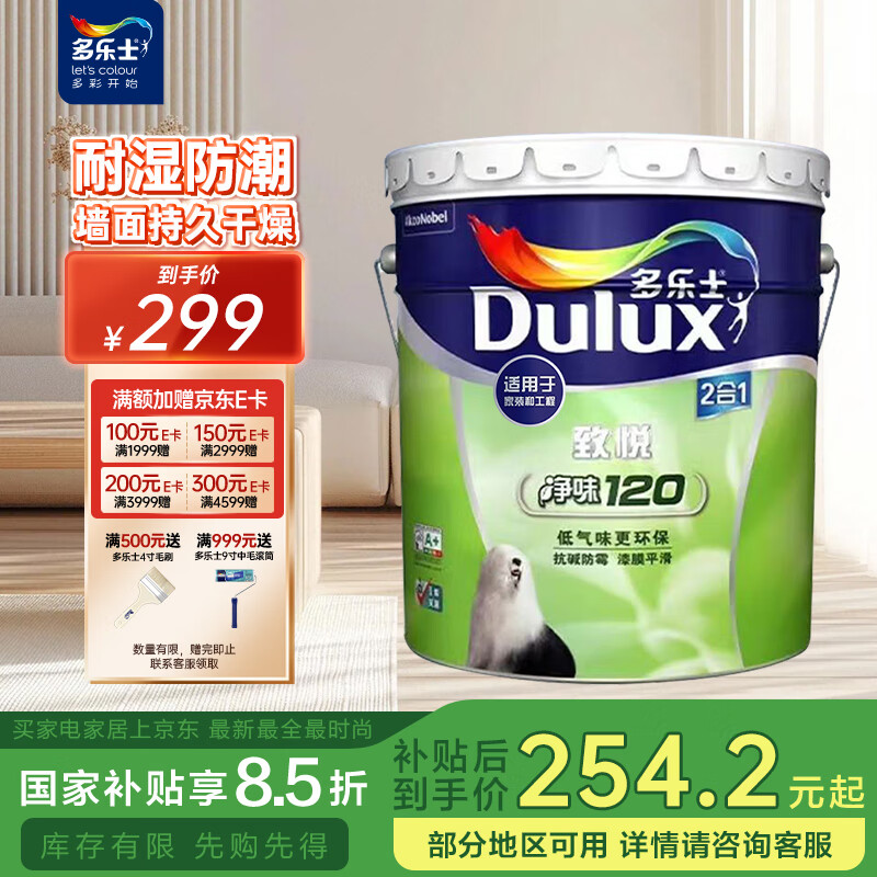多乐士（Dulux）乳胶漆致悦净味120高遮防潮墙面漆二合一内墙油漆涂料墙面漆墙漆A991S白色18L