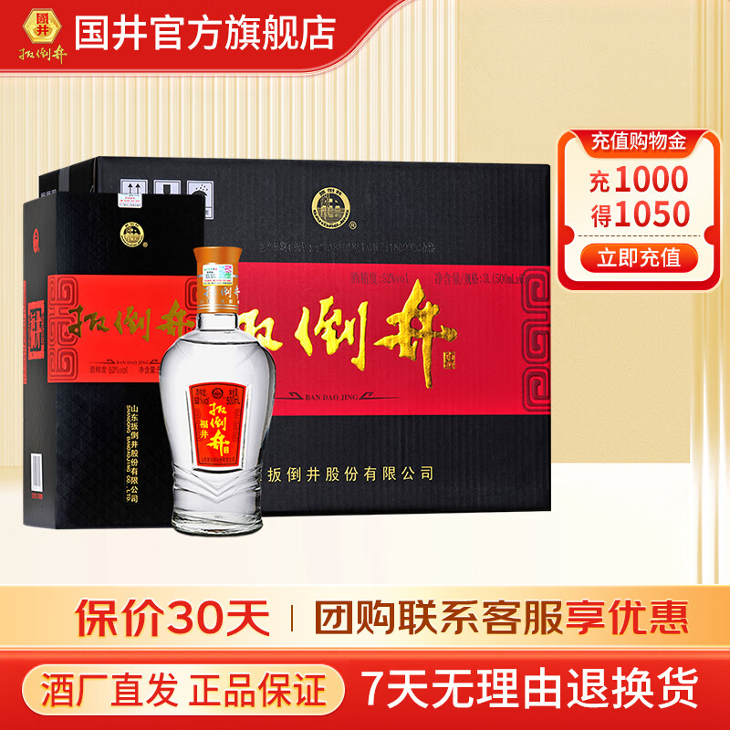 扳倒井 52度福井 山东白酒 纯粮酿造 礼品酒 浓香型 52度 500mL 6瓶 整箱装