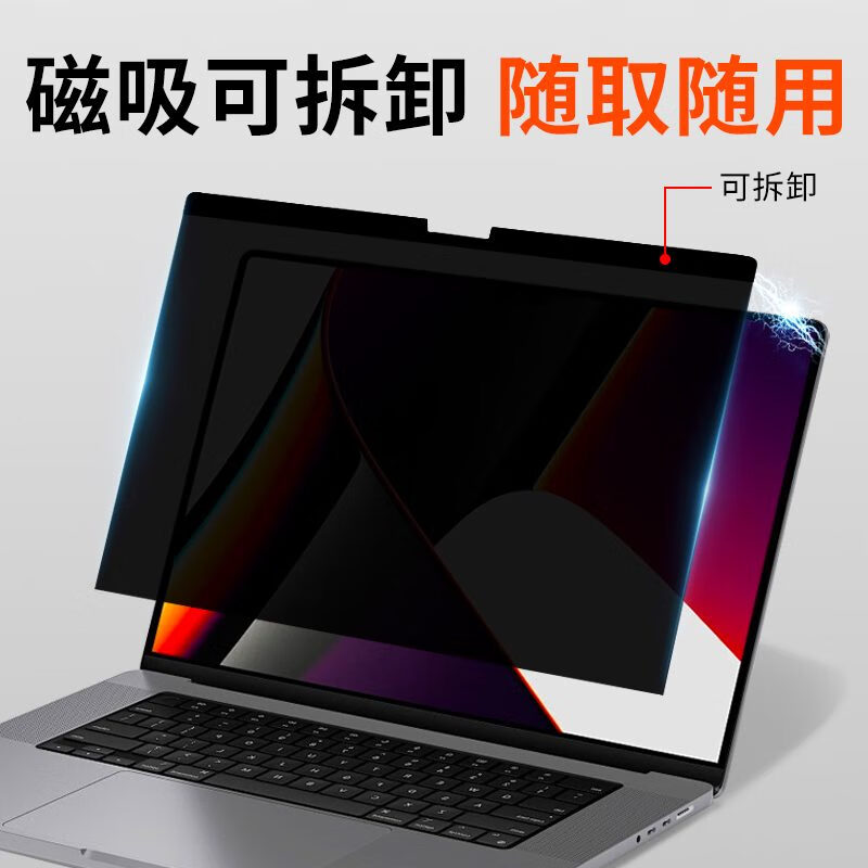 AXIDI适用苹果macbookpro磁吸防窥膜2024新款M4苹果笔记本电脑防air15 新升级磁吸防窥膜不伤涂层送收 2024新款Pro14寸A3401M4