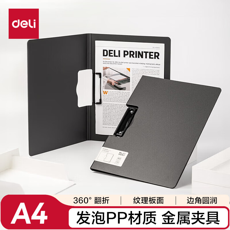 得力（deli）A4横式折页板夹会议夹 加厚硬文件夹板夹 学生诗朗诵签约夹板 试卷收纳夹菜单夹 办公用品深灰5011