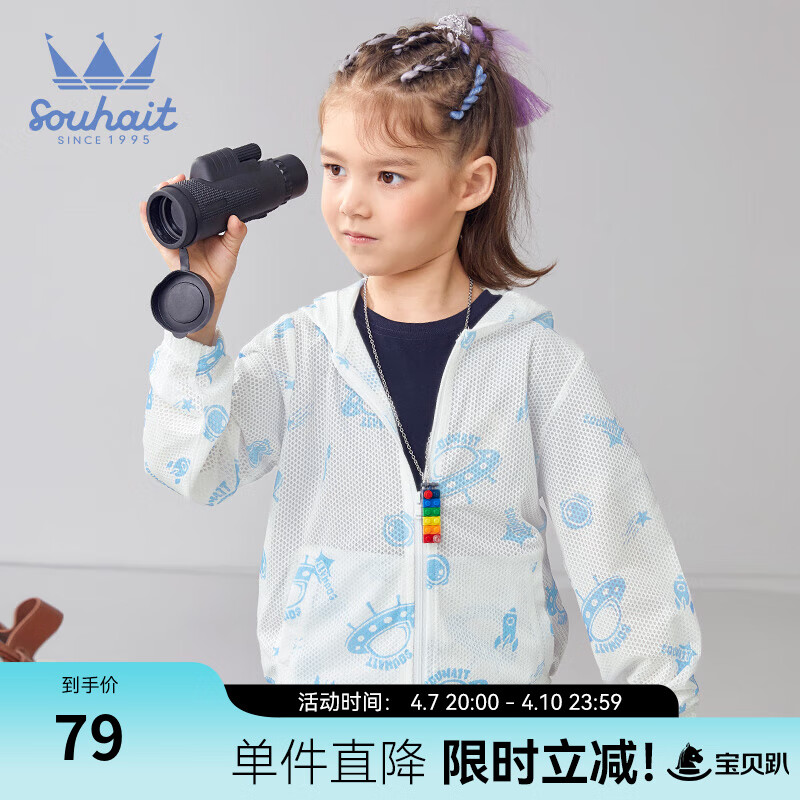 水孩儿（SOUHAIT）童装男童女童皮肤衣夏季新款儿童百搭上衣 本白-3 150