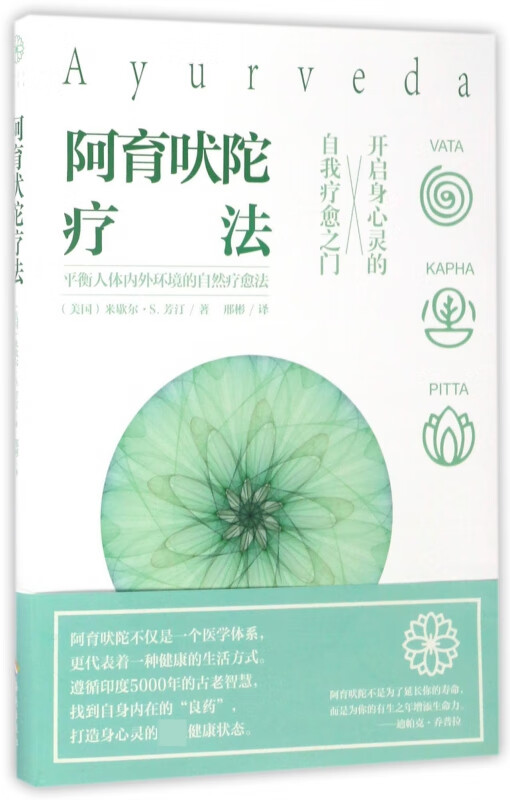 阿育吠陀疗法
