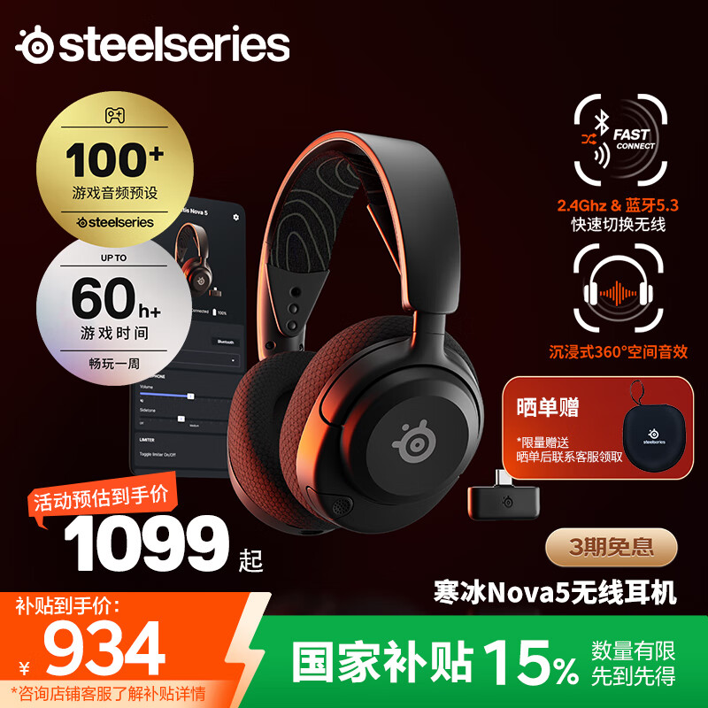 ���SteelSeries������Nova5���߶���2.4G/����˫����������Ϸ�羺�ʼǱ�����ͷ��ʽ���� APP���ڴ��߳Լ�CS